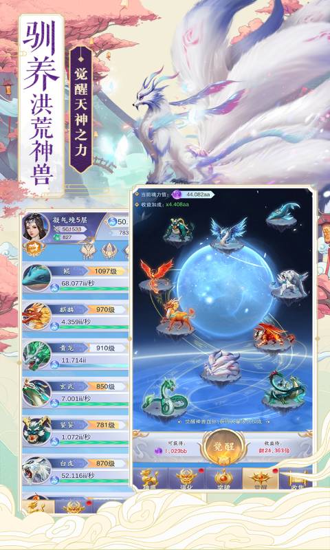 神兽养成记游戏截图2