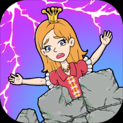 拯救小公主（测试版）