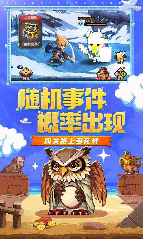 小小勇者游戏截图5