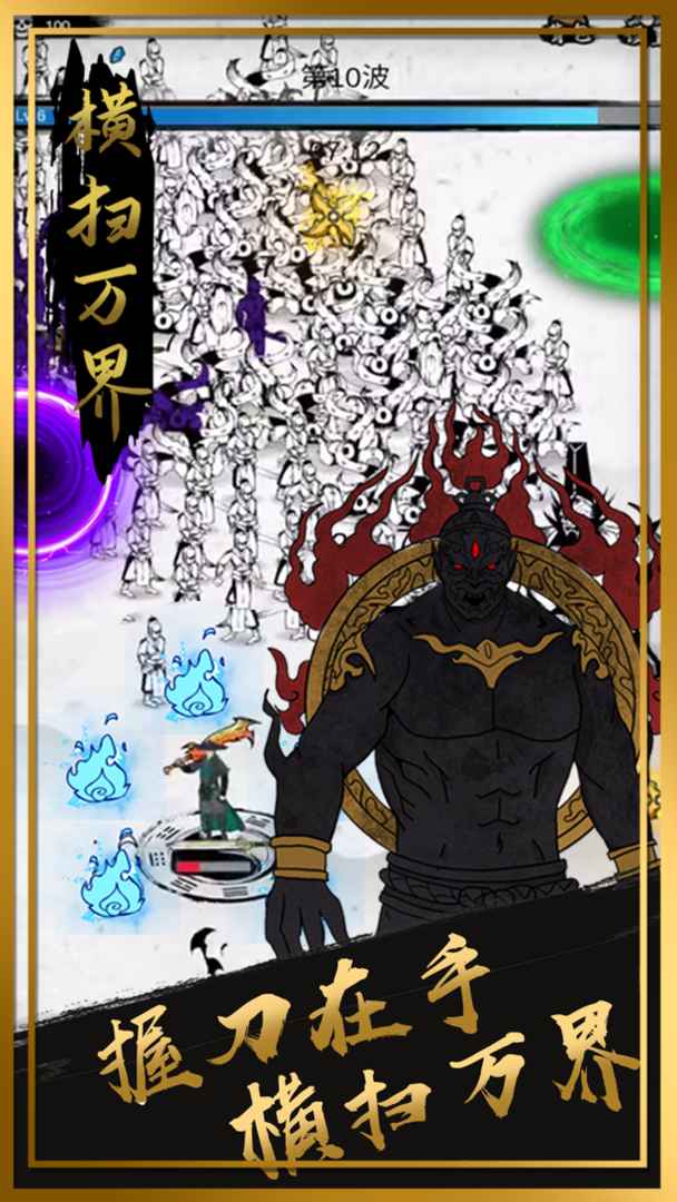 横扫万界游戏截图5