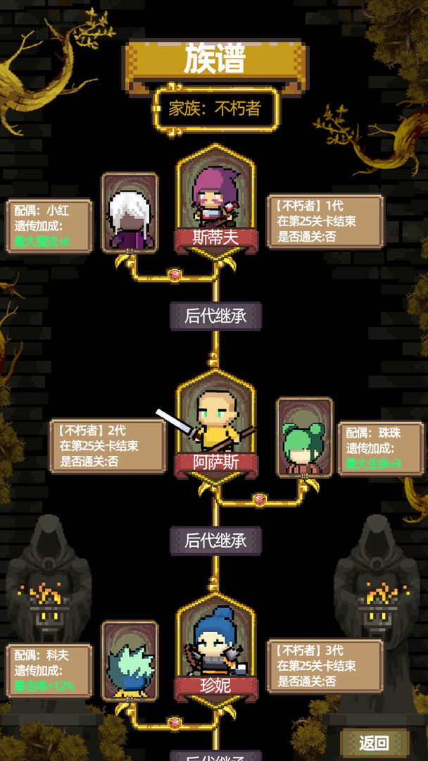 家族传说游戏截图4