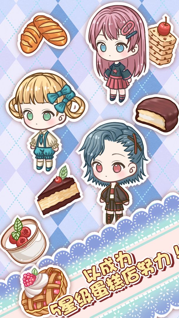 蛋糕店物语游戏截图2