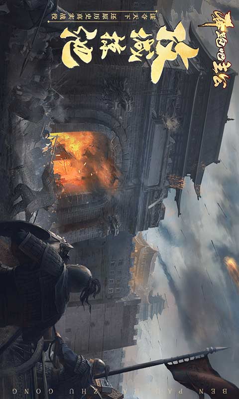 奔跑吧主公游戏截图1