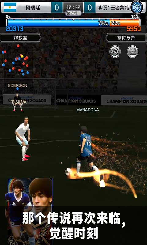 实况王者集结游戏截图4
