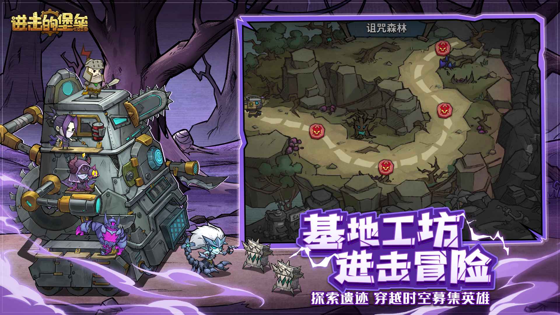 进击的堡垒游戏截图1