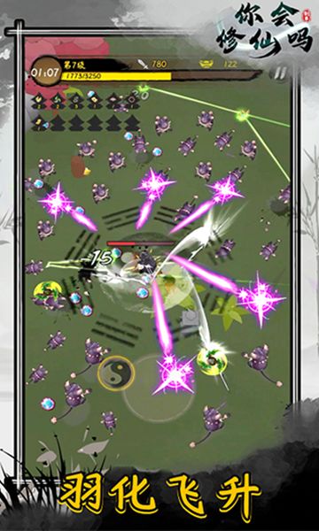 你会修仙吗游戏截图3