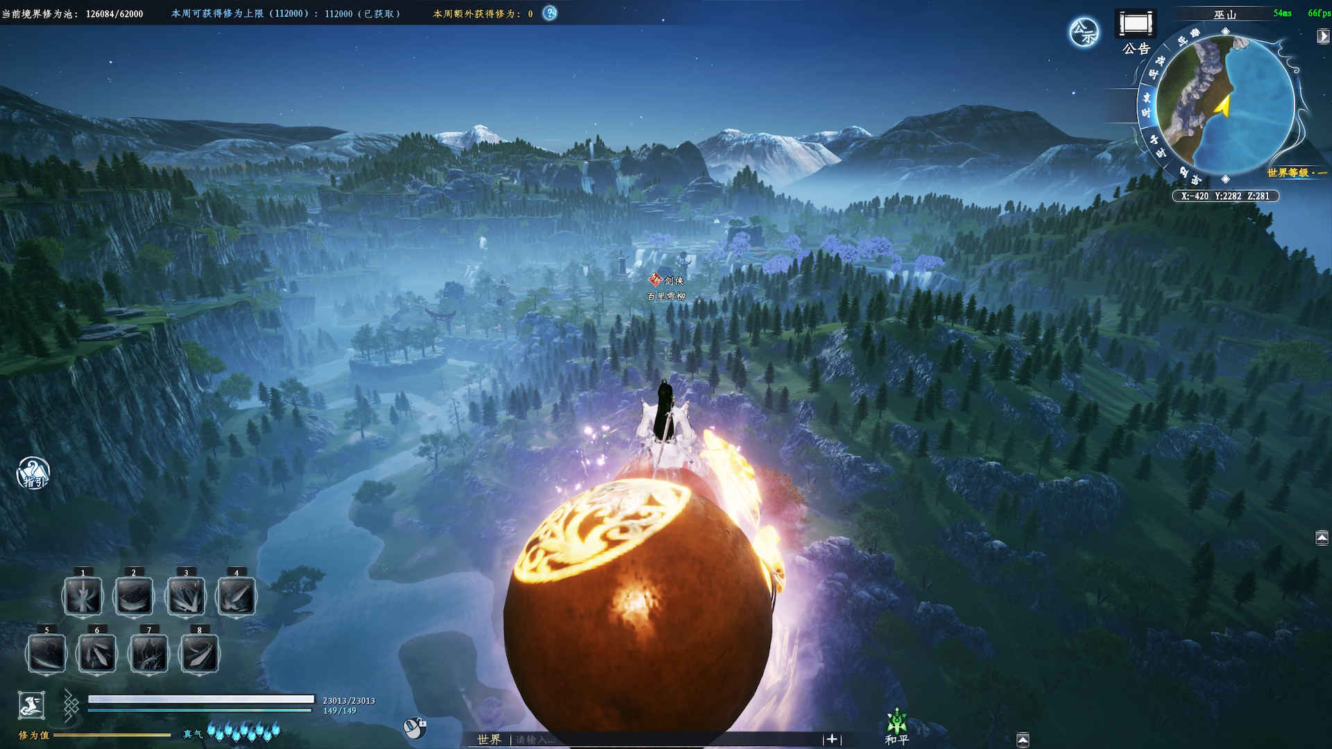 蜀山：初章游戏截图1