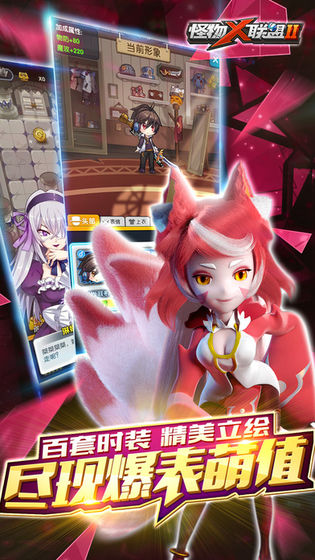 怪物x联盟2游戏截图2