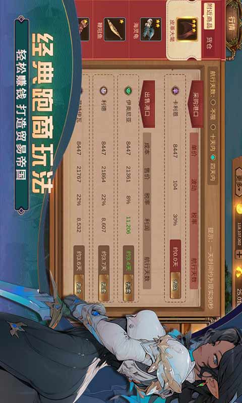 梦想大航海游戏截图4