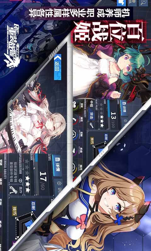 重装战姬游戏截图3