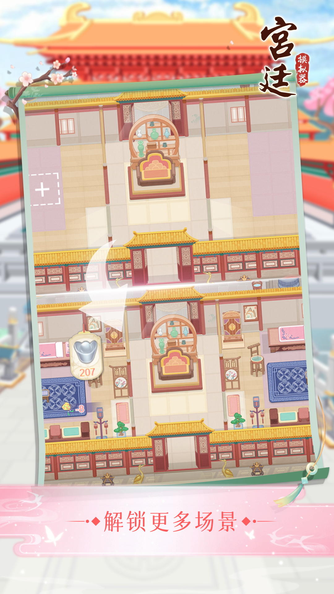 宫廷模拟器游戏截图5