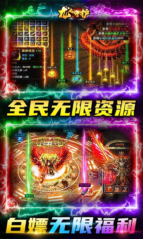 龙之守护斗罗无限版游戏截图4
