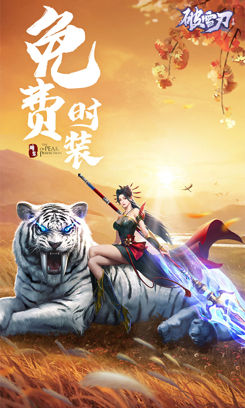 破雪刃安卓版游戏截图3