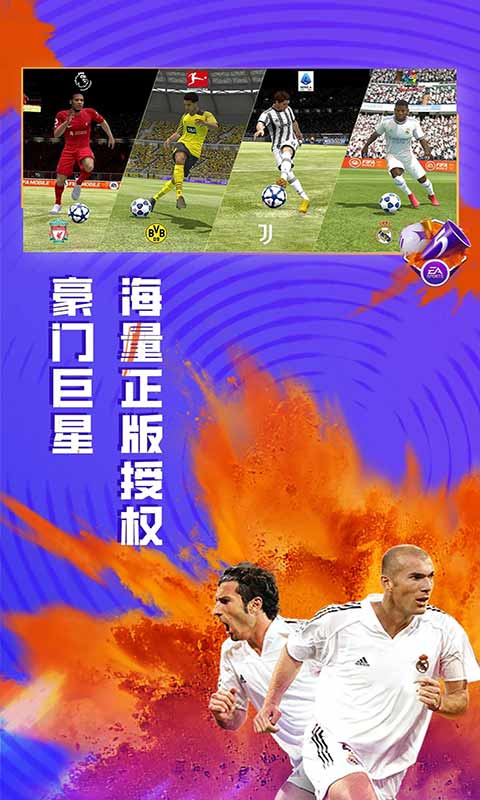 FIFA足球世界游戏截图1