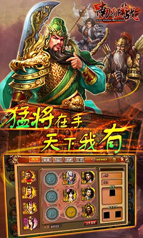 南征北战游戏截图3
