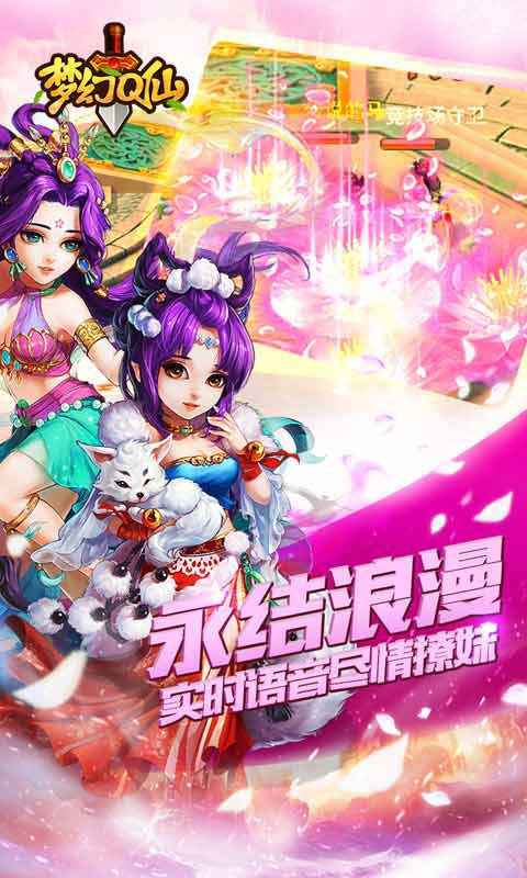 梦幻Q仙游戏截图3