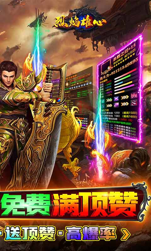 烈焰雄心爆充无限刀游戏截图2