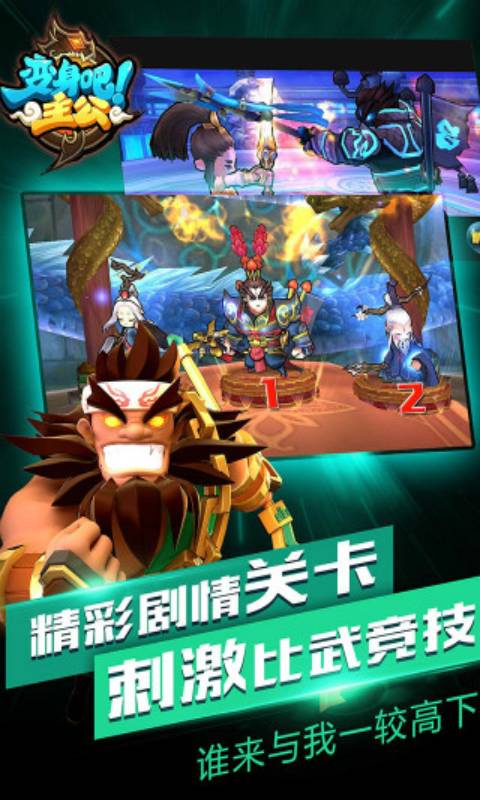 变身吧主公-游戏截图2