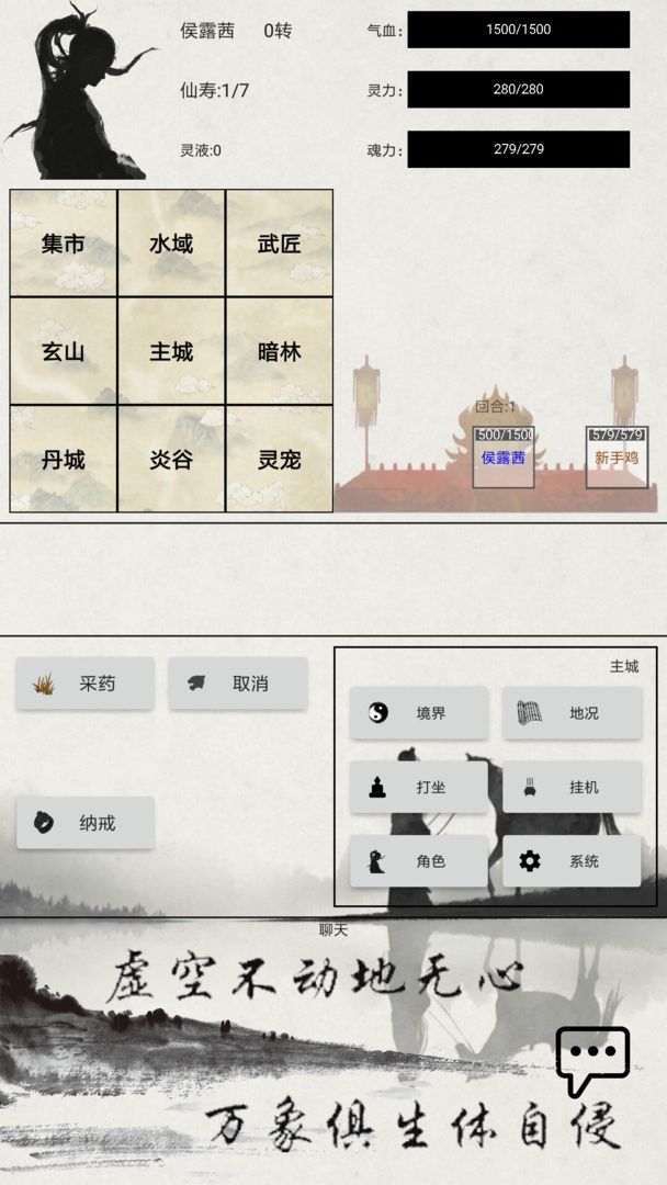 异奇修仙录游戏截图1