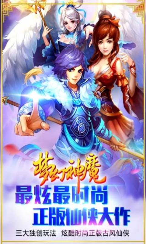 梦幻神魔游戏截图1