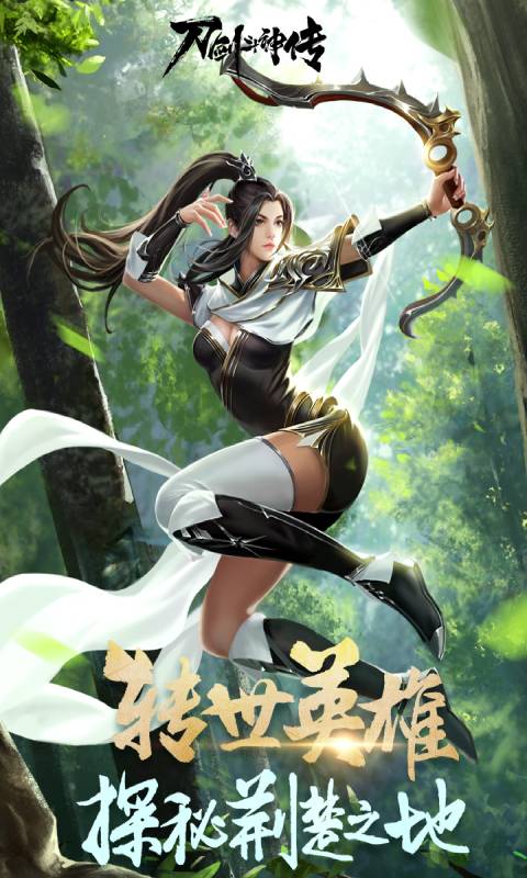 刀剑斗神传游戏截图5