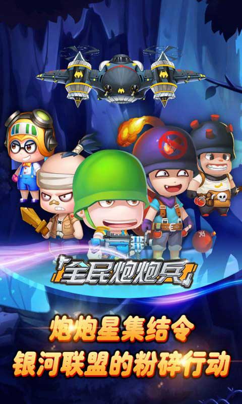 全民炮炮兵游戏截图1