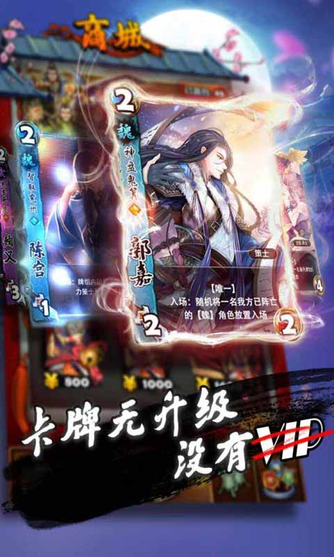 三国卡牌大战游戏截图3
