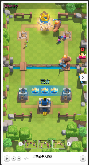 皇室战争-游戏截图3