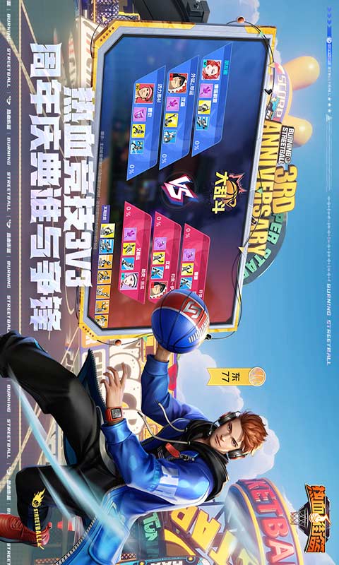 热血街篮游戏截图1