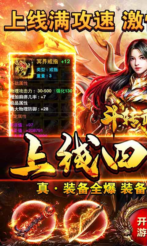 斗转武林零元爽爆充游戏截图1