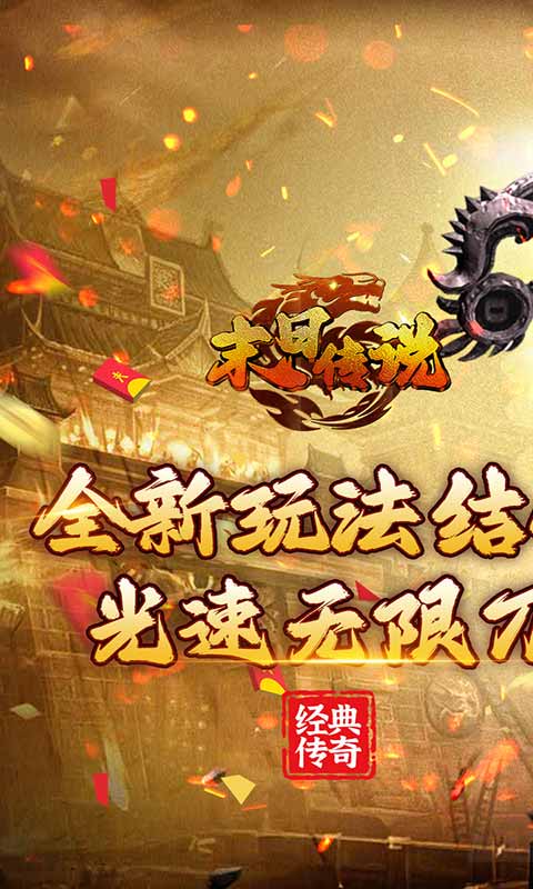 末日传说光速无限刀游戏截图1