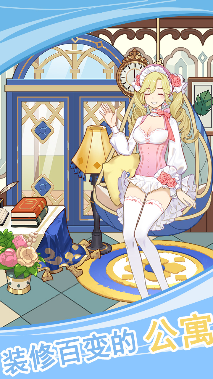 我的室友是空姐（测试版）游戏截图4