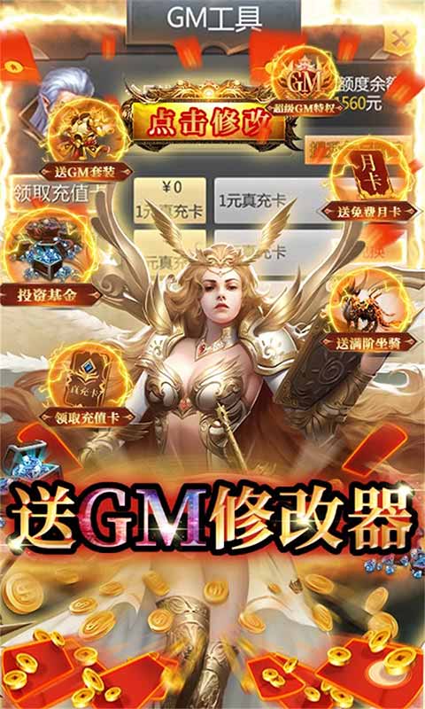 龙之契约送GM游戏截图1