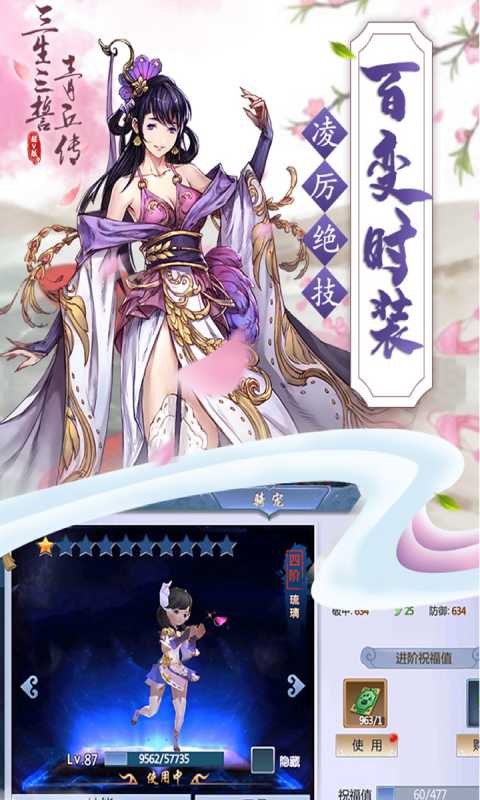 三生三誓青丘传超V版游戏截图4