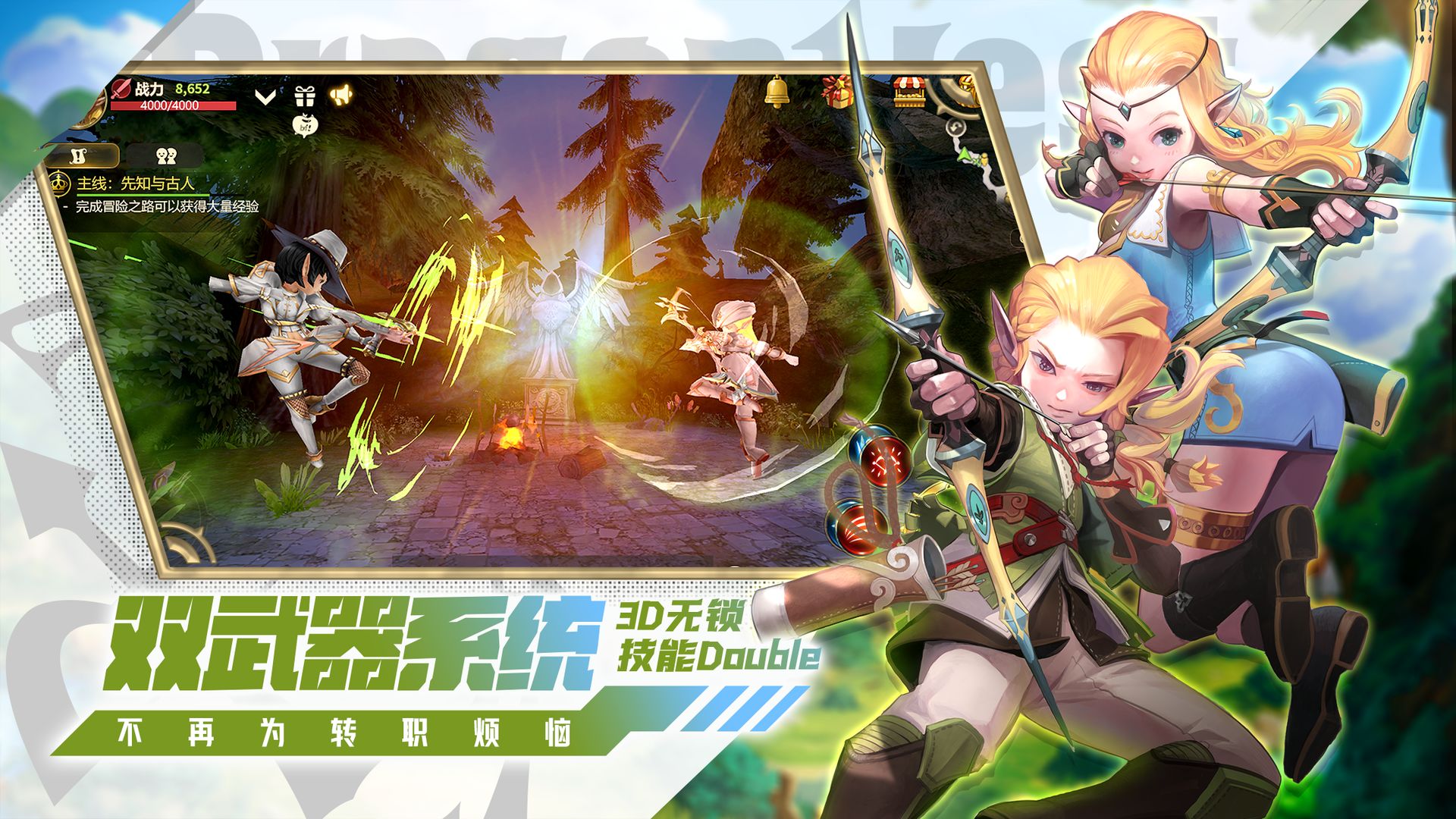 龙之谷世界游戏截图3