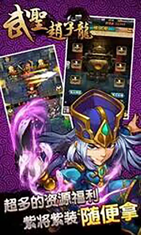 武圣赵子龙游戏截图4