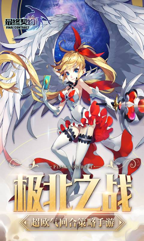 最终契约游戏截图5