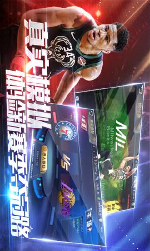 美职篮2018游戏截图4