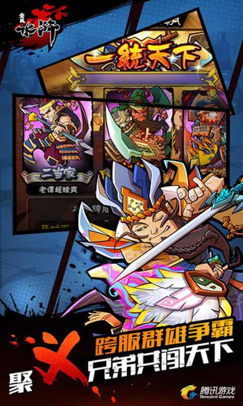 全民水浒游戏截图3