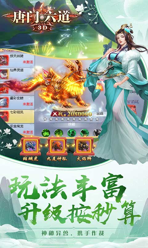 唐门六道游戏截图4