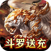征战王权斗罗送充超超变