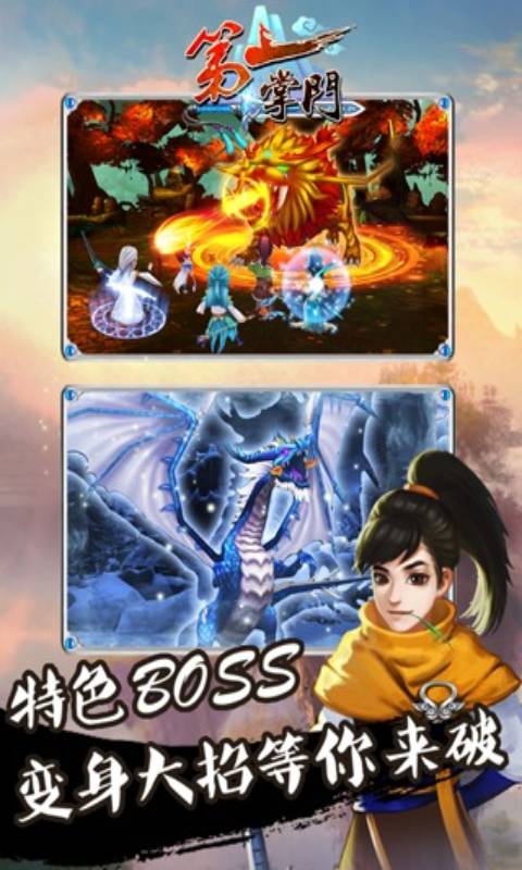 第一掌门游戏截图4