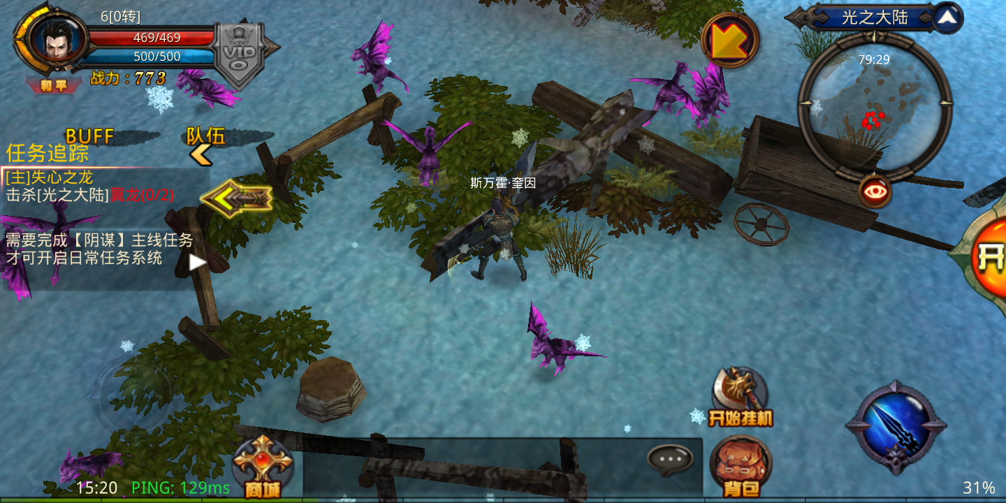 光之大陆游戏截图1