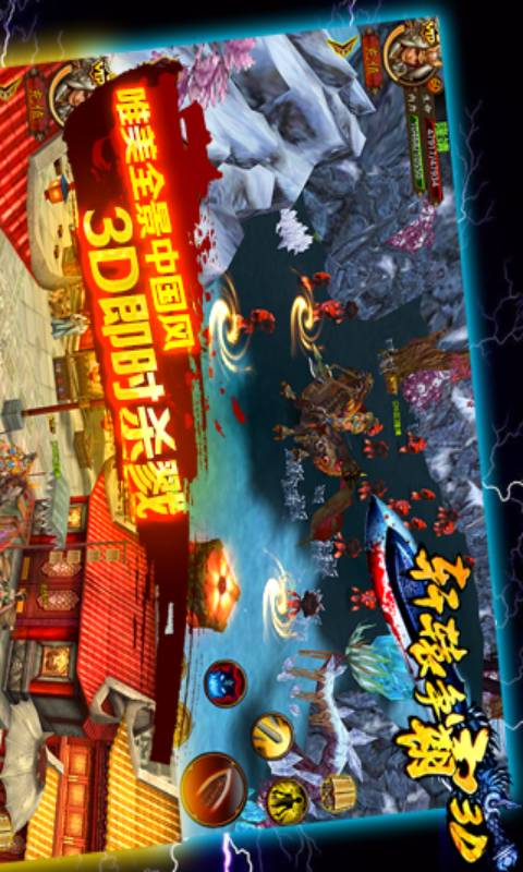 轩辕争霸游戏截图4