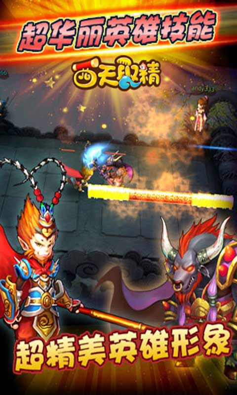 西天取精游戏截图1