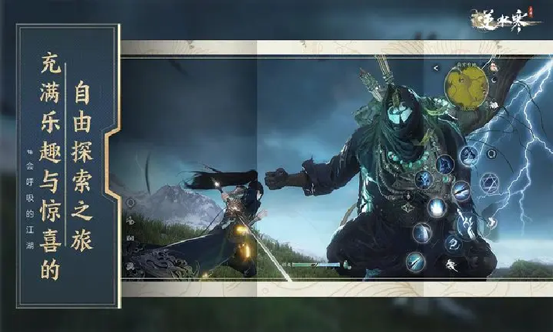 逆水寒手游（会呼吸的江湖）游戏截图3