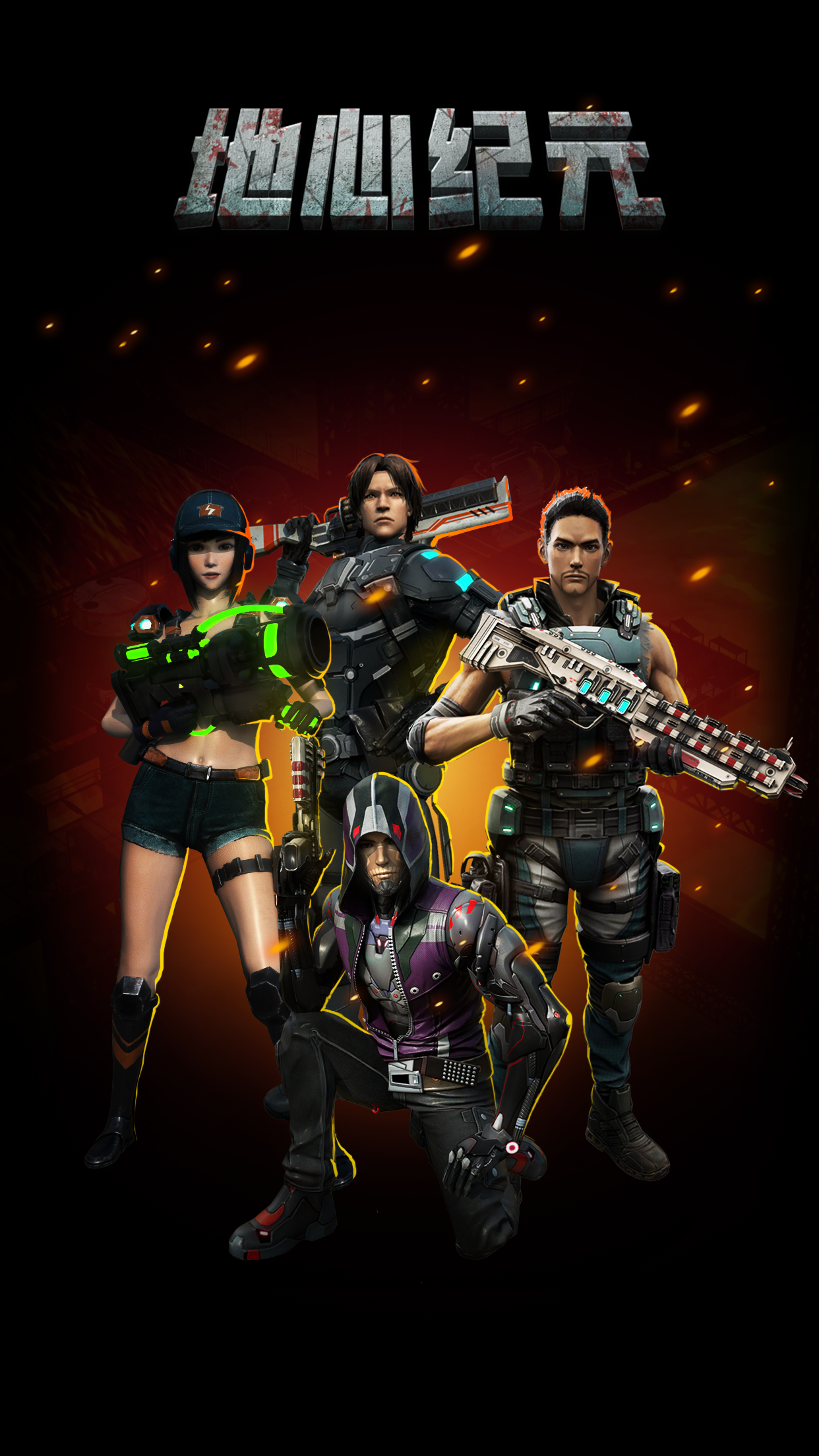 地心纪元（测试版）游戏截图1