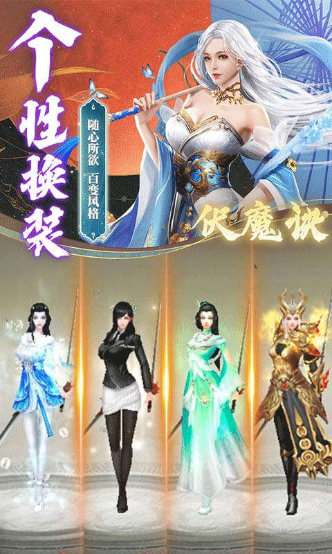 伏魔诀集远古异兽游戏截图4