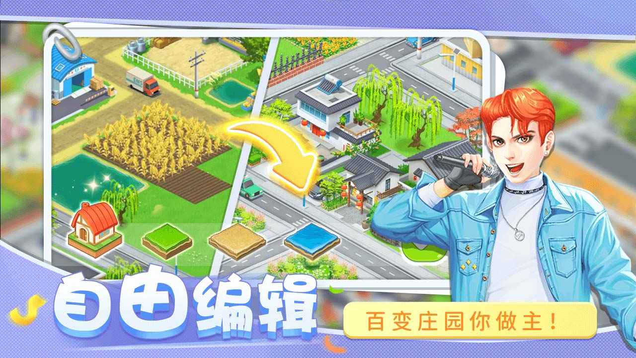 圆梦庄园游戏截图4