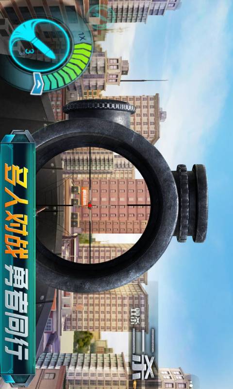 全民狙神游戏截图4